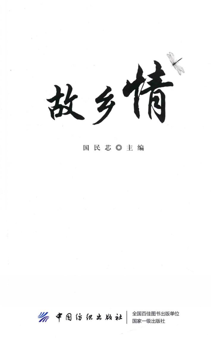 故乡情 封面