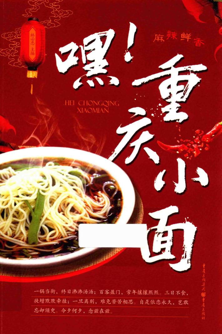 嘿！重庆小面 封面