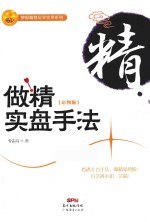 做精实盘手法  彩图版 封面