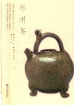 耀州窑 封面