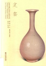 定窑 封面