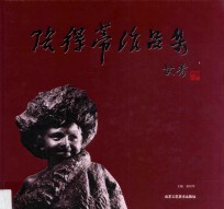 张得蒂作品集 封面