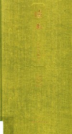 怀玉  红山良渚佩饰玉 封面