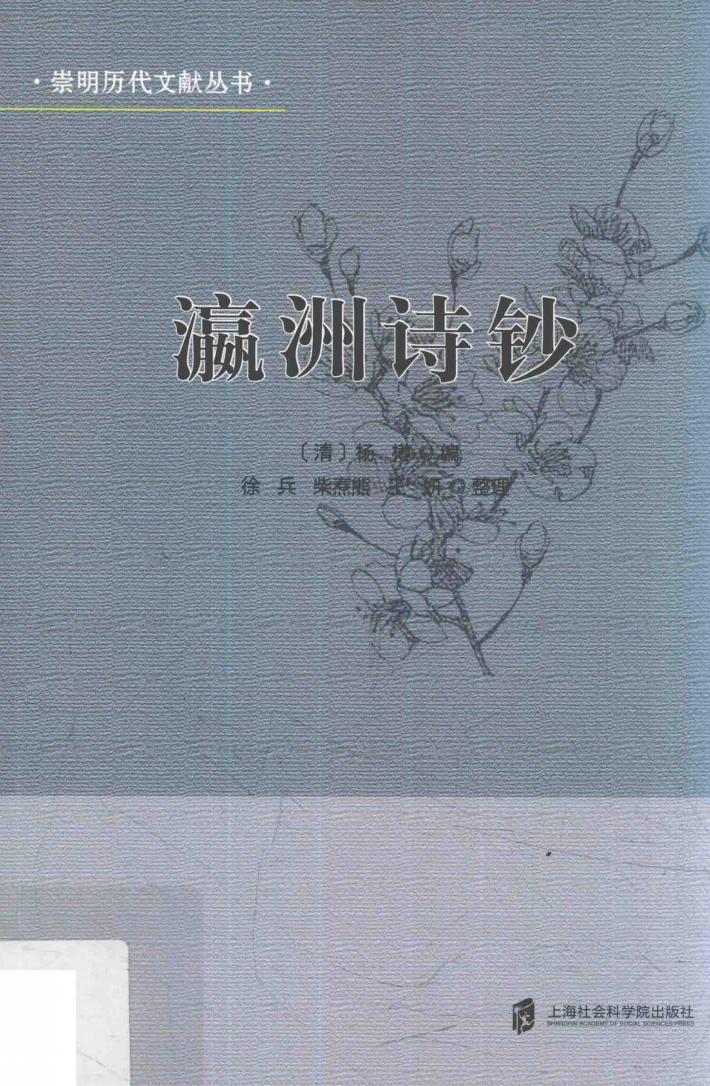 瀛洲诗钞 封面