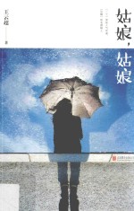 姑娘，姑娘 封面