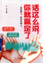 话这么说，你就赢定了 封面