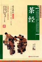 茶经 封面