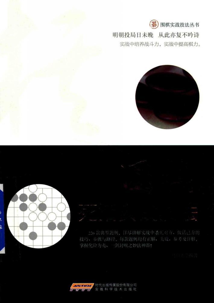 围棋死活实战技法 封面