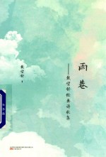 戴望舒经典诗歌集  雨巷 封面