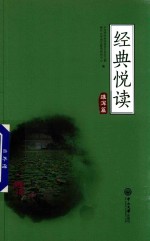 经典悦读  雄浑篇 封面