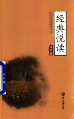 经典悦读  绮丽篇 封面