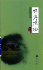 经典悦读  冲淡篇 封面