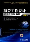 精益工作设计与卡片控制系统  翻译版 封面
