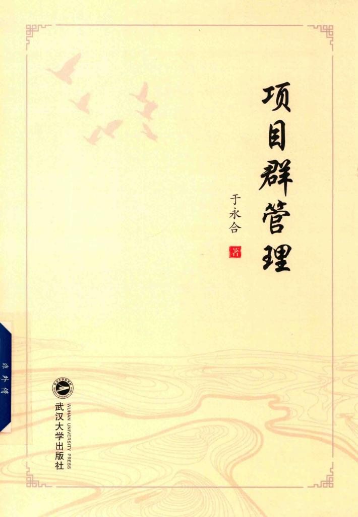 项目群管理 封面