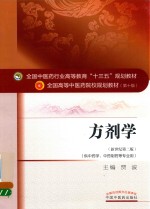 方剂学 封面
