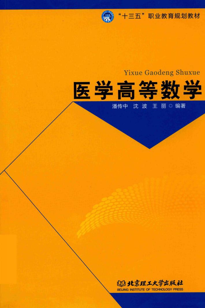 医学高等数学 封面