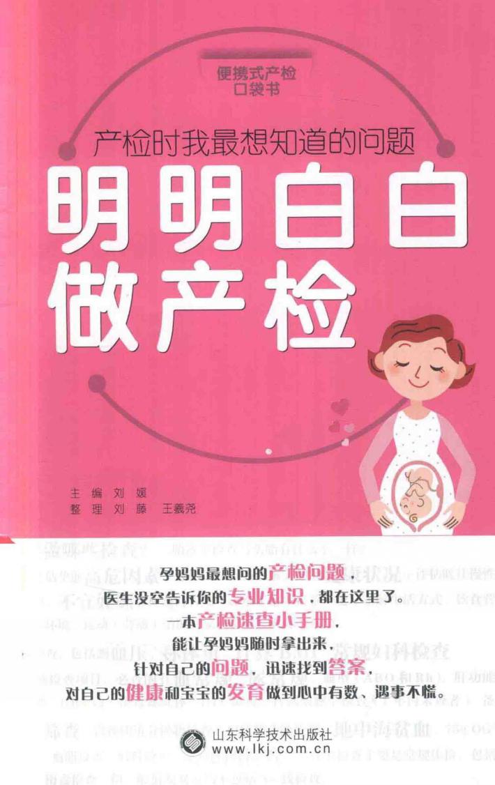 明明白白做产检 封面