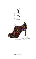 瓦全 封面