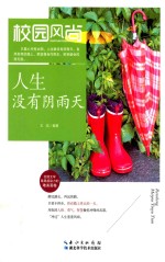 人生没有阴雨天 封面