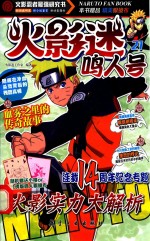 火影迷鸣人号 封面