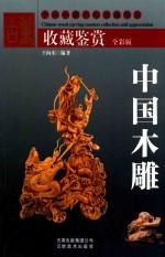中国木雕 封面