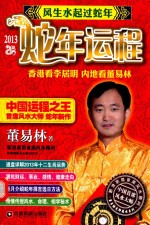 风生水起过蛇年  2013蛇年运程 封面