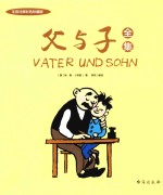 父与子全集  注音注释彩色珍藏版 封面