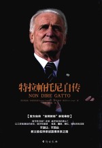 特拉帕托尼自传 封面