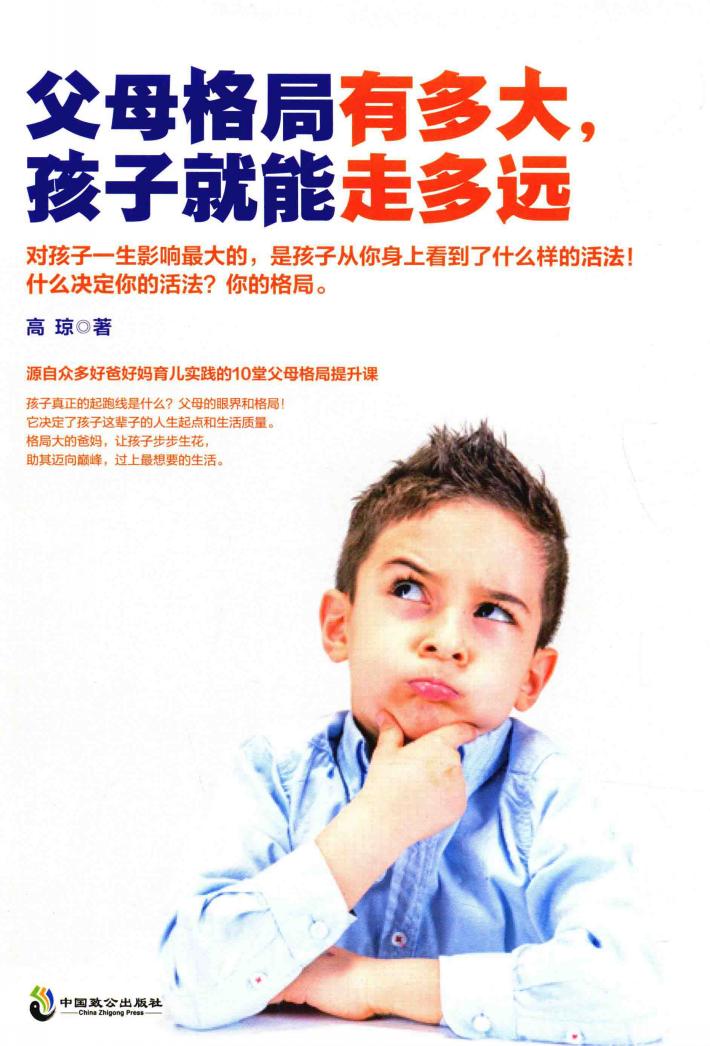 父母格局有多大  孩子就能走多远 封面