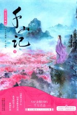 千山记  1 封面