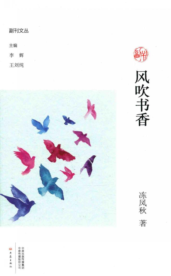 副刊文丛  风吹书香 封面