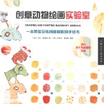 创意动物绘画实验室 封面