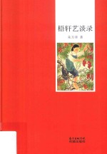 梧轩艺谈录 封面