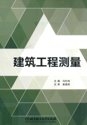 建筑工程测量