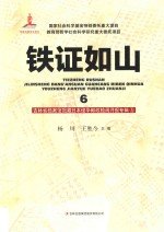 铁证如山  6  吉林省档案馆馆藏日本侵华邮政检阅月报专辑  5 封面