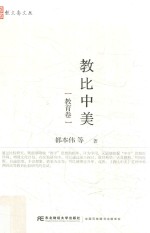 教比中美 封面