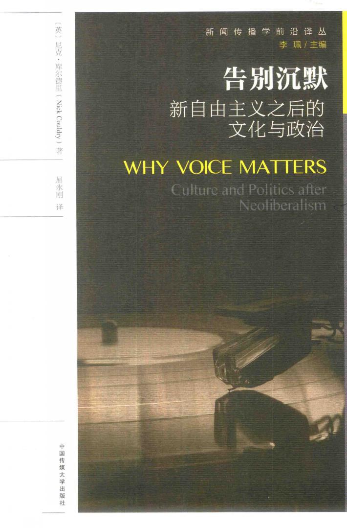 告别沉默  新自由主义之后的文化与政治 封面