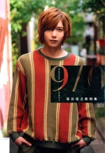 染谷俊之影相集  9/0 封面