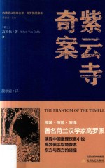 紫云寺奇案 电子书封面