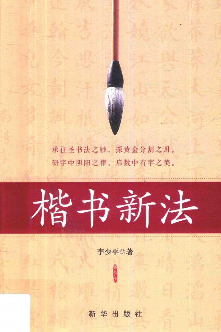 楷书新法 封面