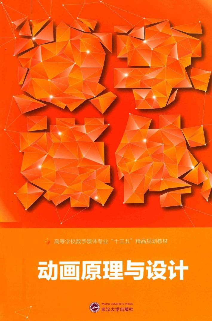 动画原理与设计 封面