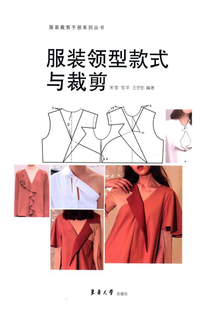 服装领型款式与裁剪 封面