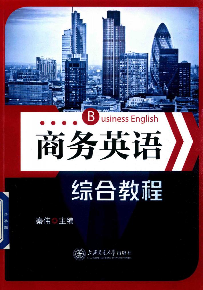商务英语综合教程 封面