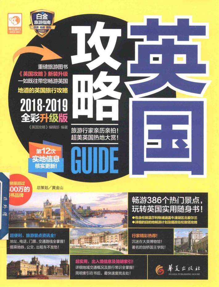英国攻略 封面