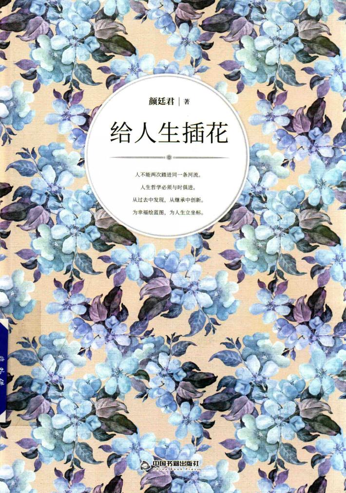 给人生插花 封面