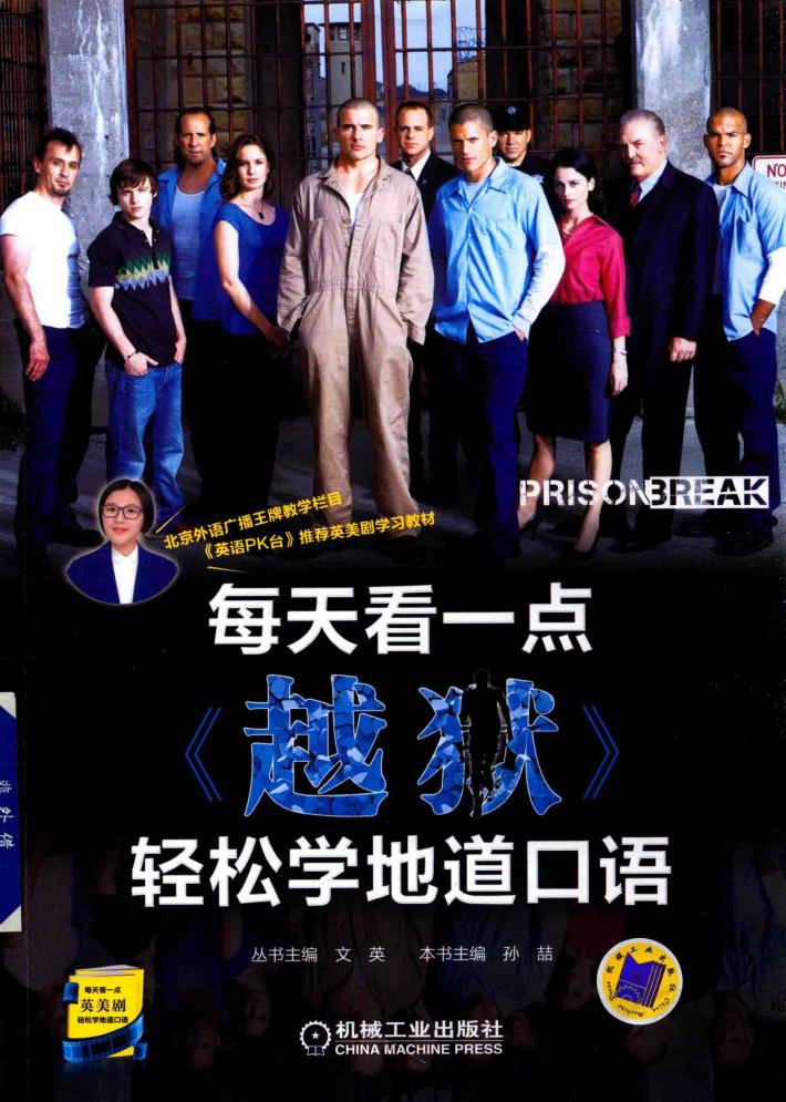 每天看一点《越狱》  轻松学地道口语 封面