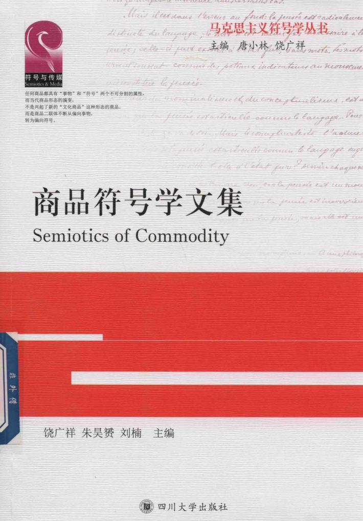 商品符号学文集 封面
