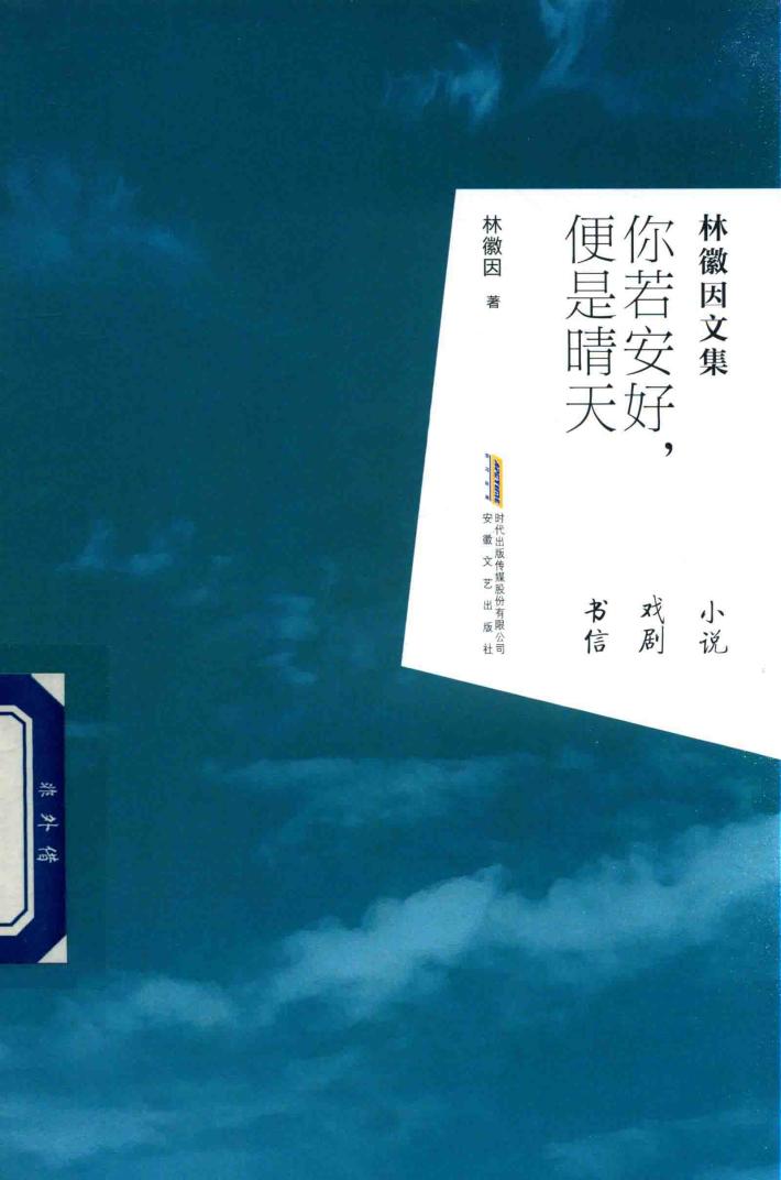 你若安好，便是晴天 封面