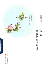 陆游  愿我如星君如月 封面