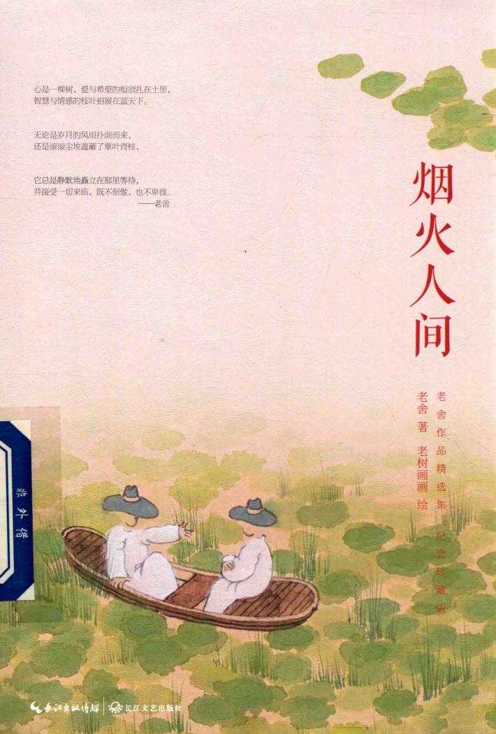 烟火人间 封面